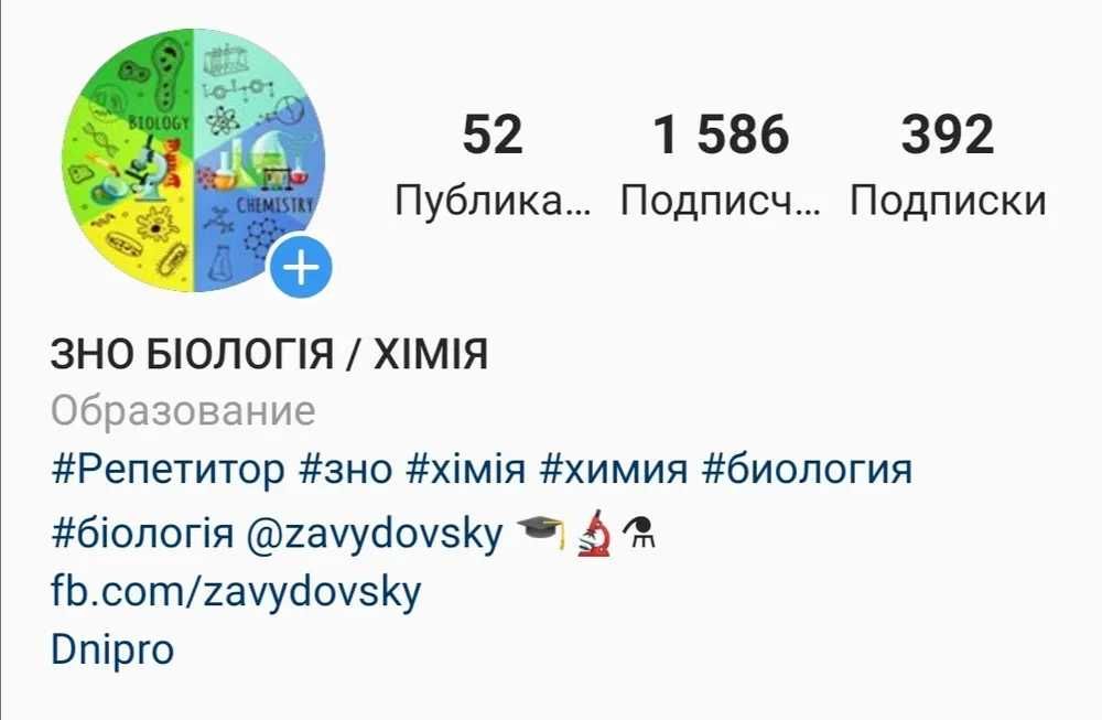 Репетитор хімії і біології /учитель химии биологии НМТ ДПА GCSE онлайн