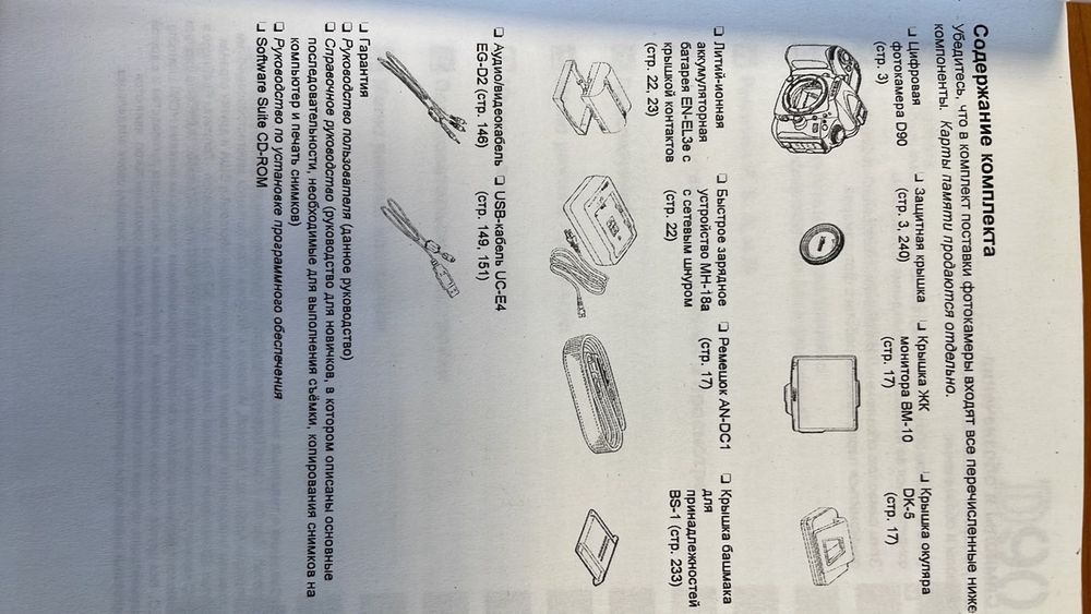 Цифровой зеркальный фотоаппарат Nikon D90