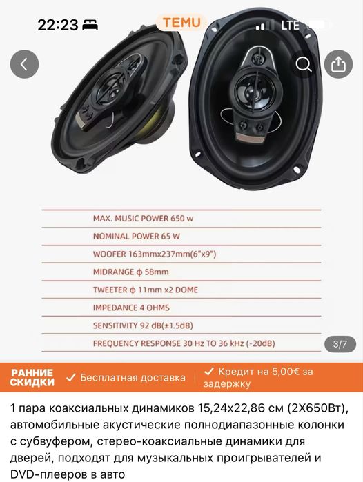 Колонки коаксиальные 15,24х22,86см 2х650Вт