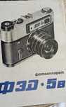 Фотоапарат ФЕД 5в