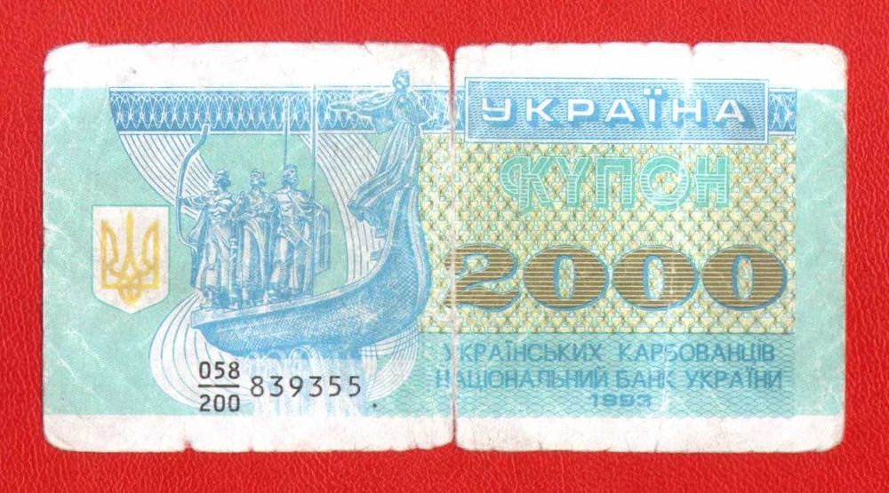 Бона 2000 купонів / карбованців 1993 року