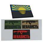 патчі 3D пвх гума "Прапор Донецької обл." та "НЕНАВИСТЬ" на липучці