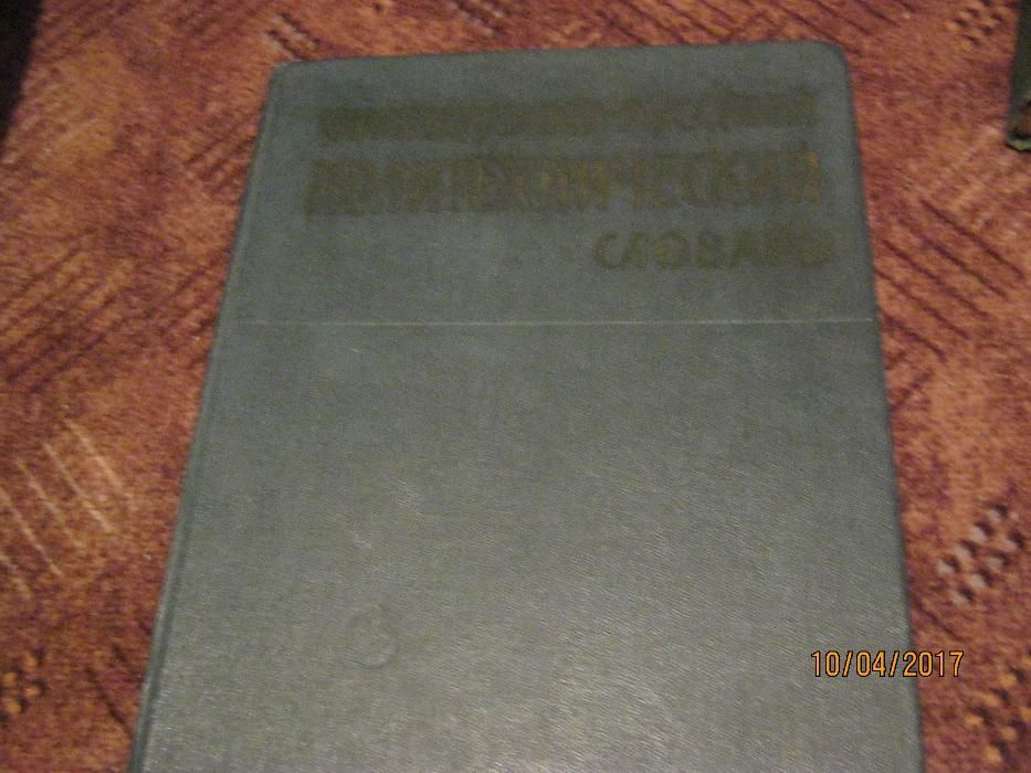 Французско- русский политехнический словарь