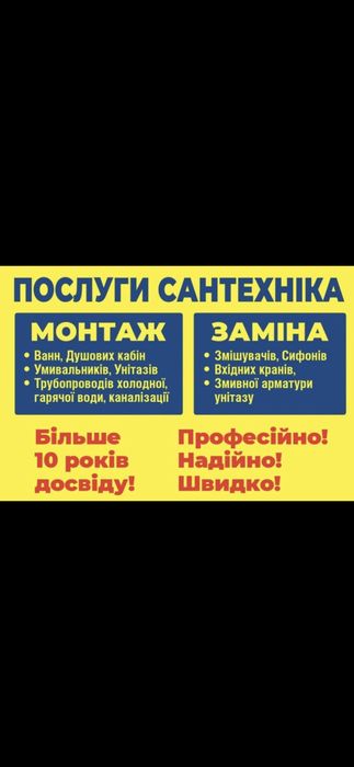 Сантехник Чистка канализации, Услуги Сантехника, Все виды работ