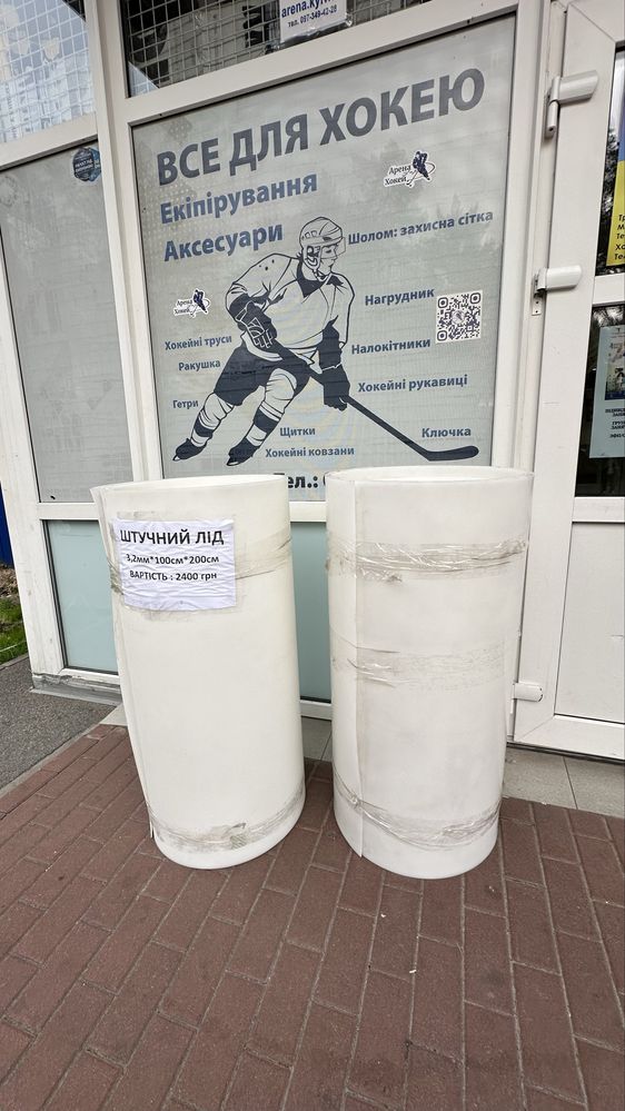 Штучний  лід artificial ice