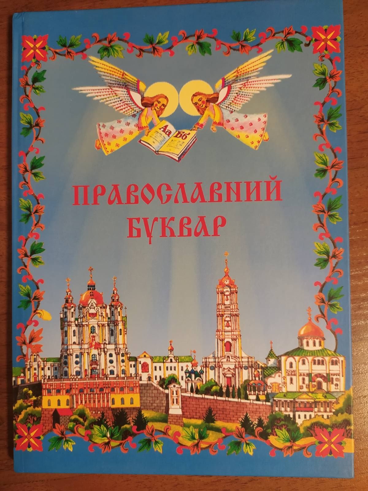 Книга Православний календар