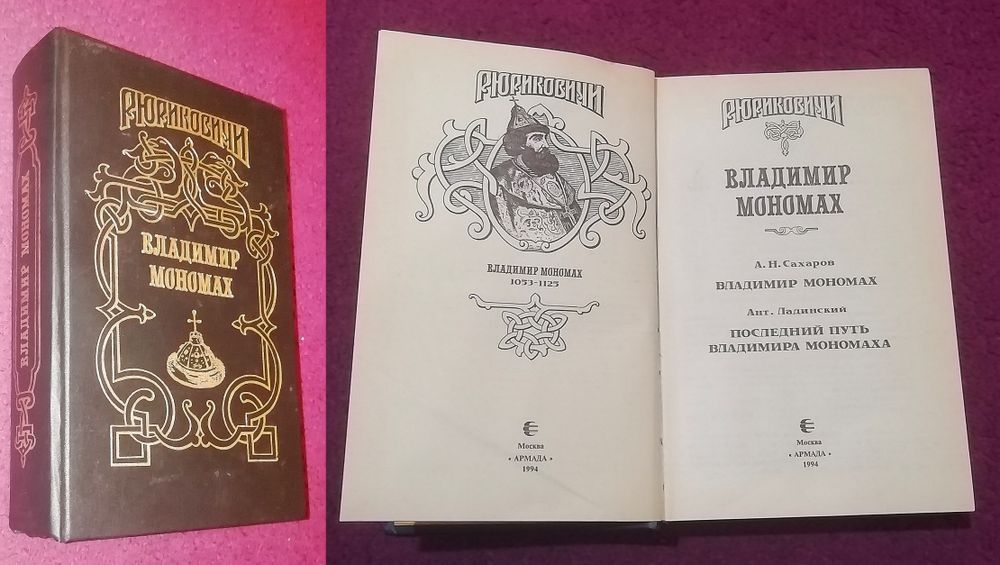 Романы "Мономах","Юрий Долгорукий","Александр Невский","Борис Годунов"