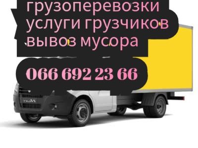 Послуги вантажників | Перевезення, підйом, розвантаження


Назва (укра
