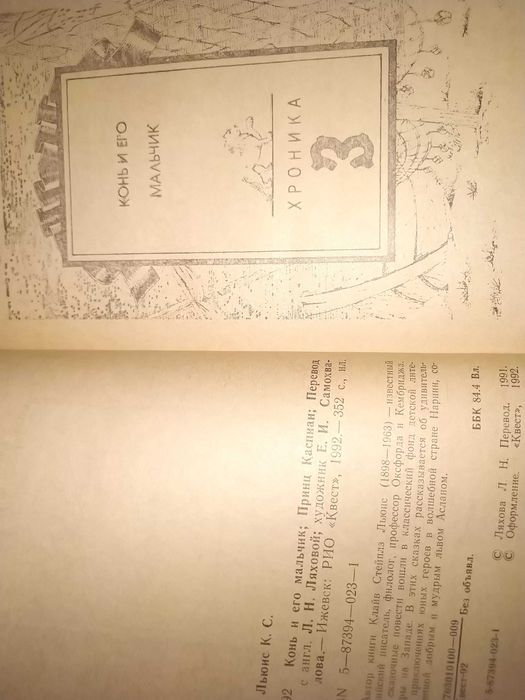 К. С. Льюис   "Нарния"