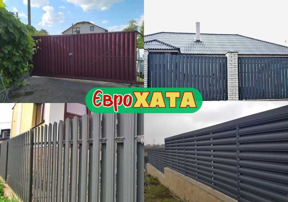 Штахети металеві,євроштахети,металлический штакетник,забор,паркан