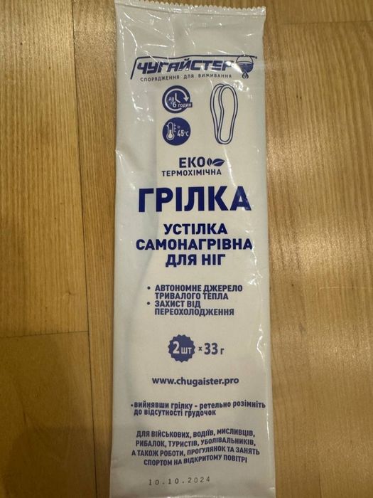 Чугайстер грілки термохімічні для ніг устілка