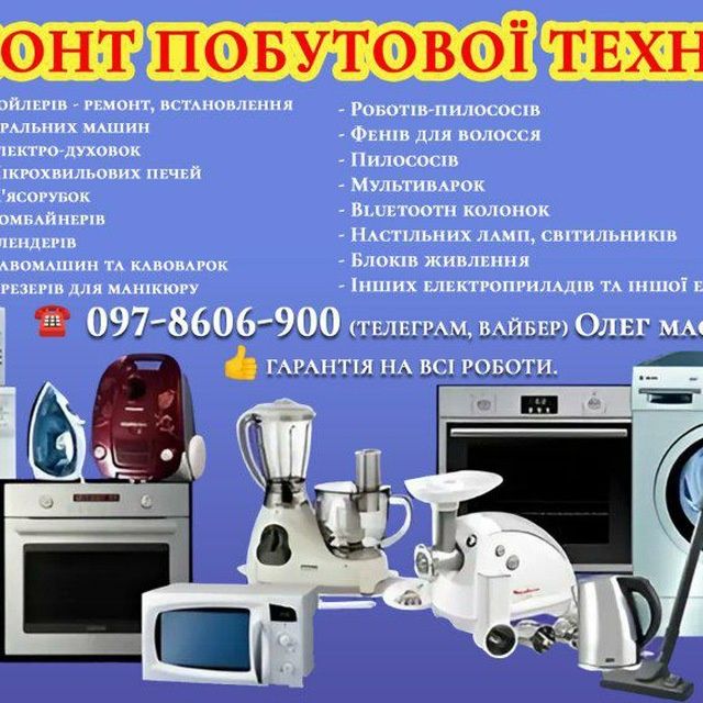 Ремонт бытовой техники, электроники.