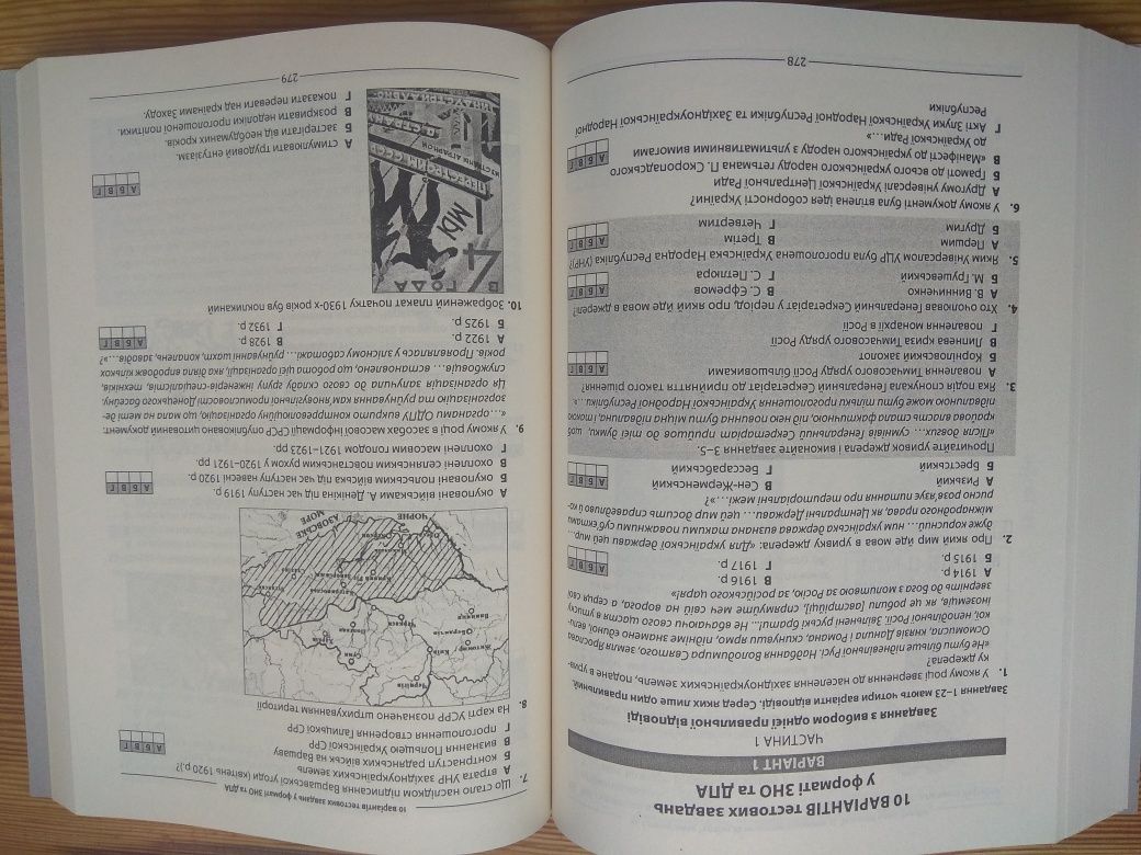 Історія України. Збірник тестових завдань. ЗНО/ДПА 2021.