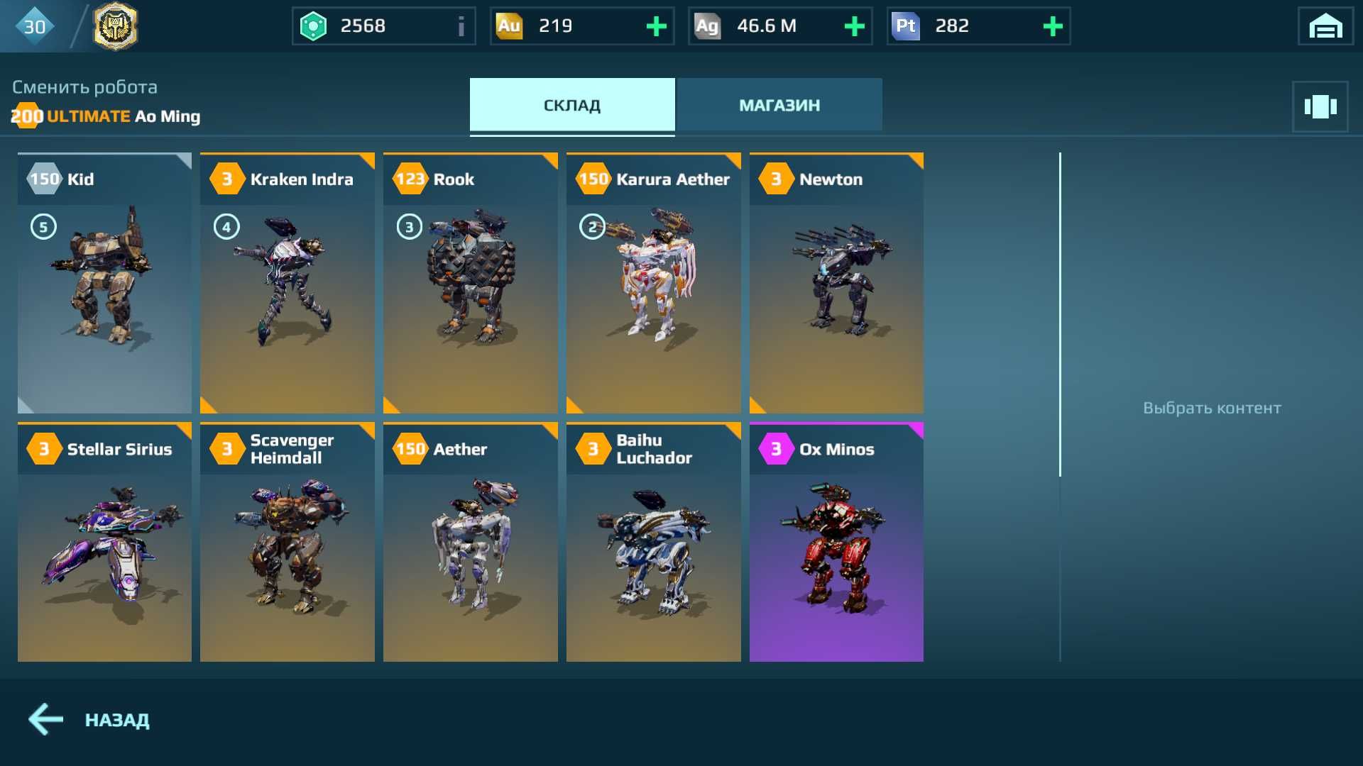 War Robots аккаунт