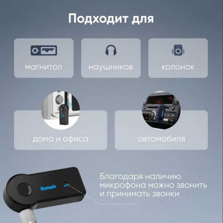 Bluetooth адаптер AUX 3.5