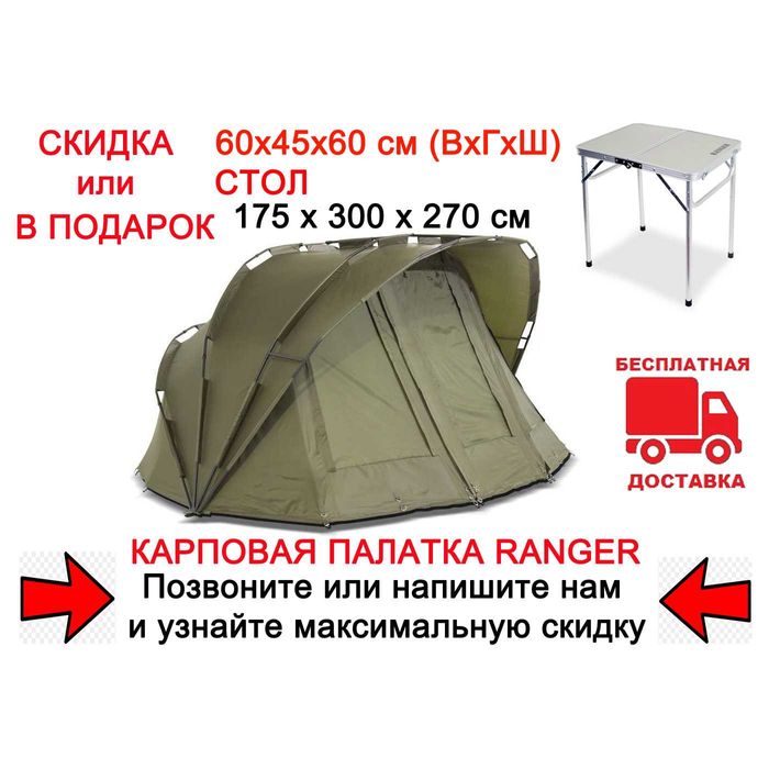 Палатка карповая RANGER EXPERT 2 MAN 175 RA-6644 + Подарок или Скидка