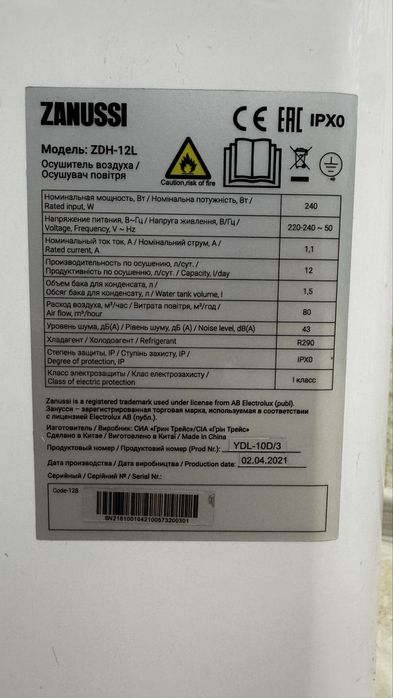 Осушувач повітря Zanussi ZDH-12L