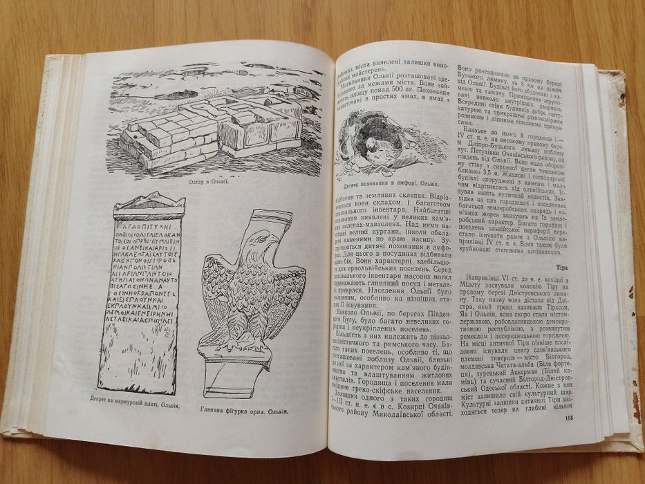 Основи археології, 
 І. Шовкопляс.