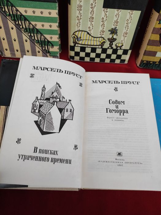 Марсель Пруст "В поисках утраченного времени"