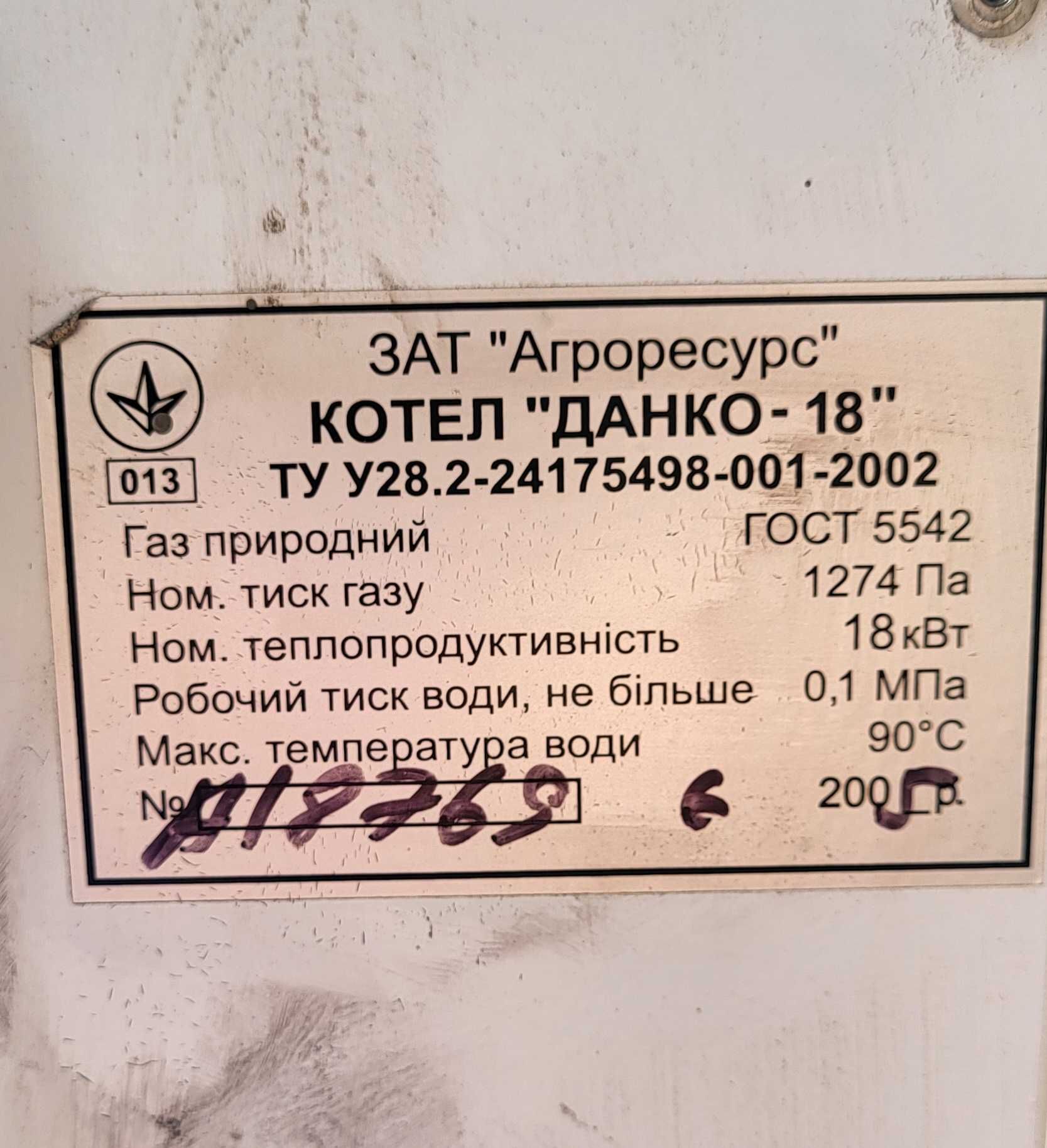 Котел газовий, підлоговий, димохідний, одноконтурний Данко 18