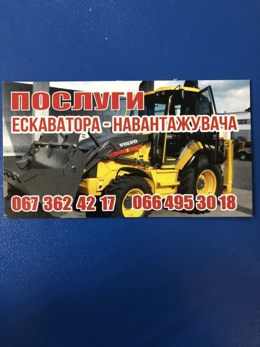 Послуги ескаватора-навантажувача