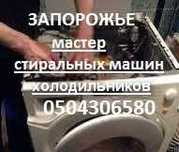 НЕДОРОГОЙ ремонт. Ремонт стиральных машин. Ремонт холодильников Мастер