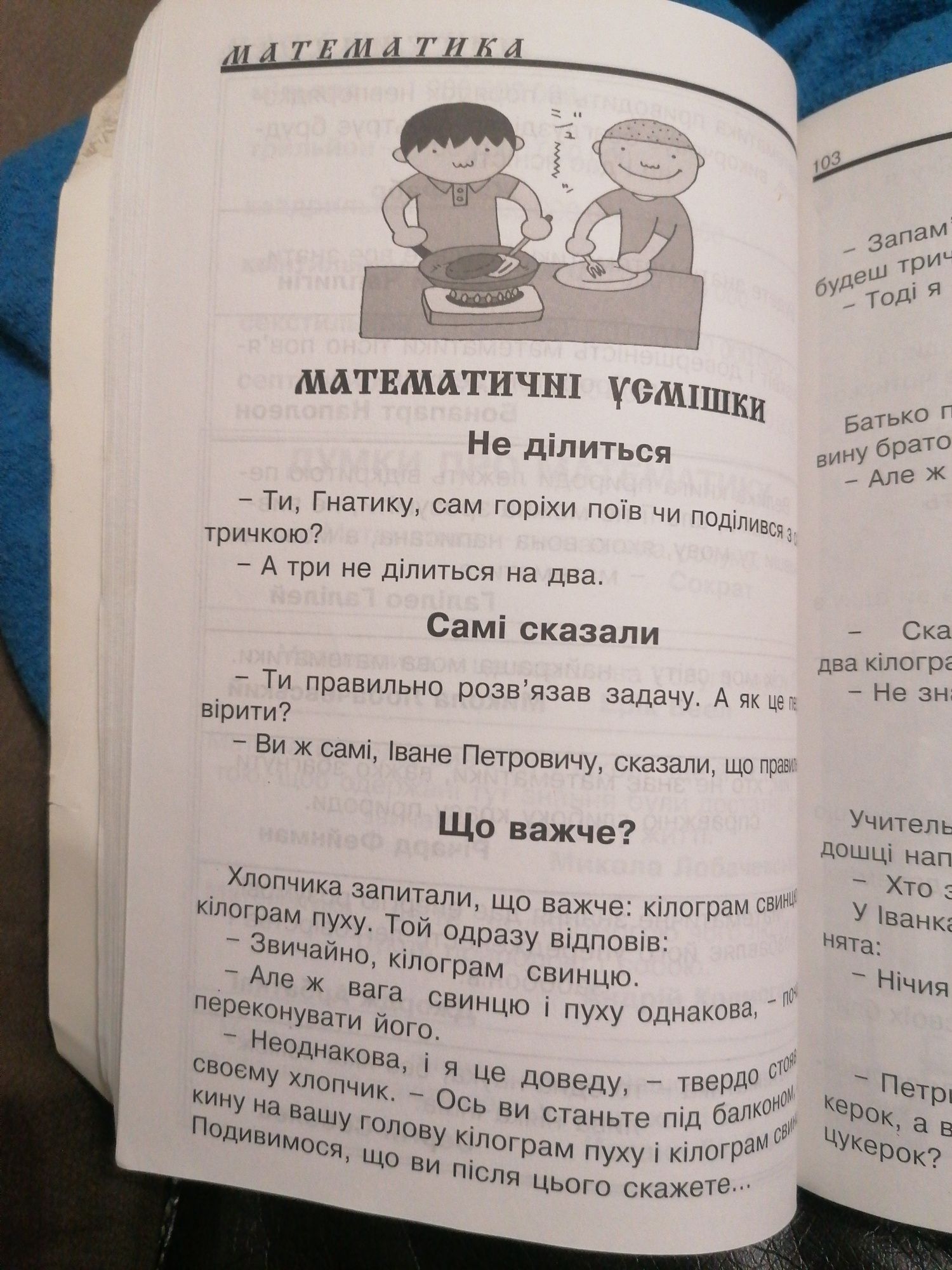 Виручалочка для учнів початкових класів