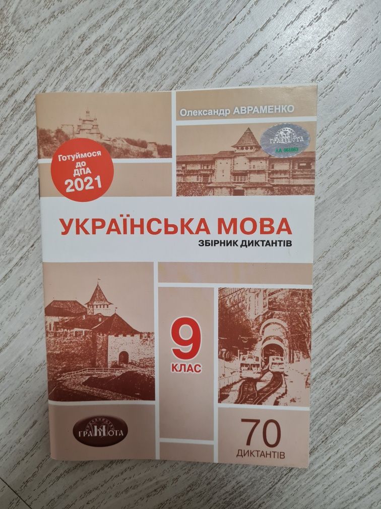 Готуємось до дпа з математики, англійської та української мавах