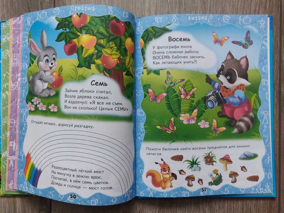 Готовимся к школе. Первые знания малыша. Пегас.