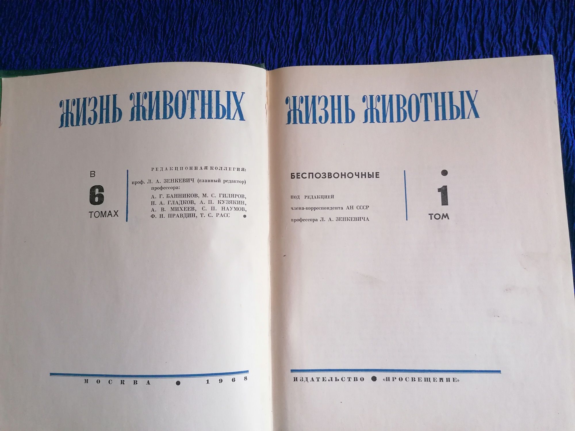 Продам книги  "Мой путь к животным", " Жизнь животных, беспозвоночные.