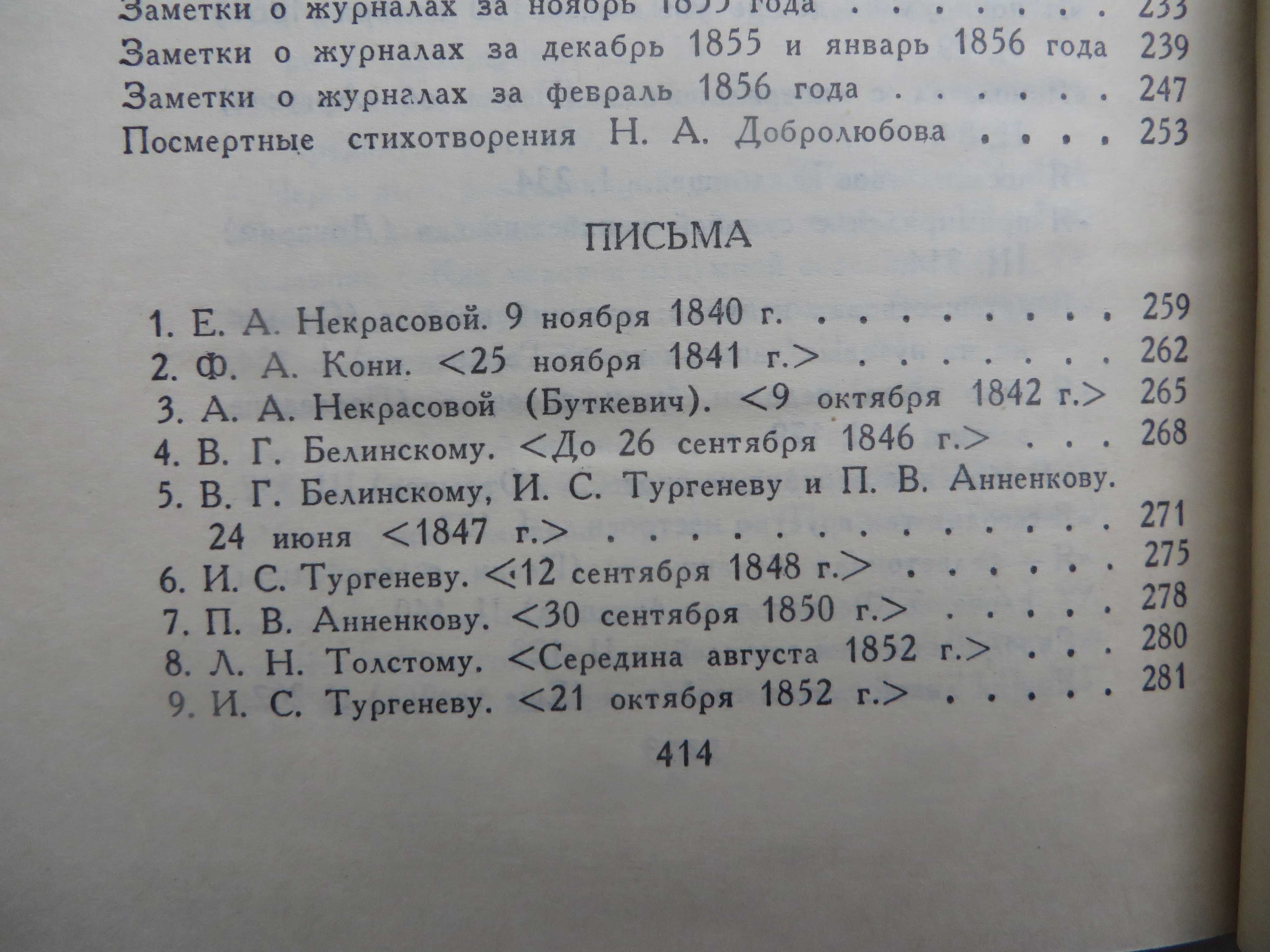 Некрасов Собрание сочинений в четырех томах Ц. комплекта 120гр