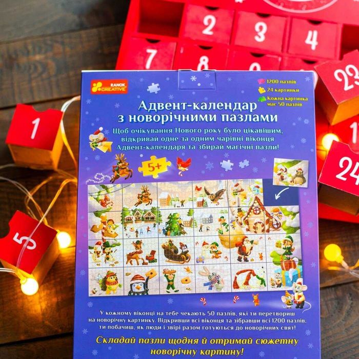 Адвент-календар. Пазли