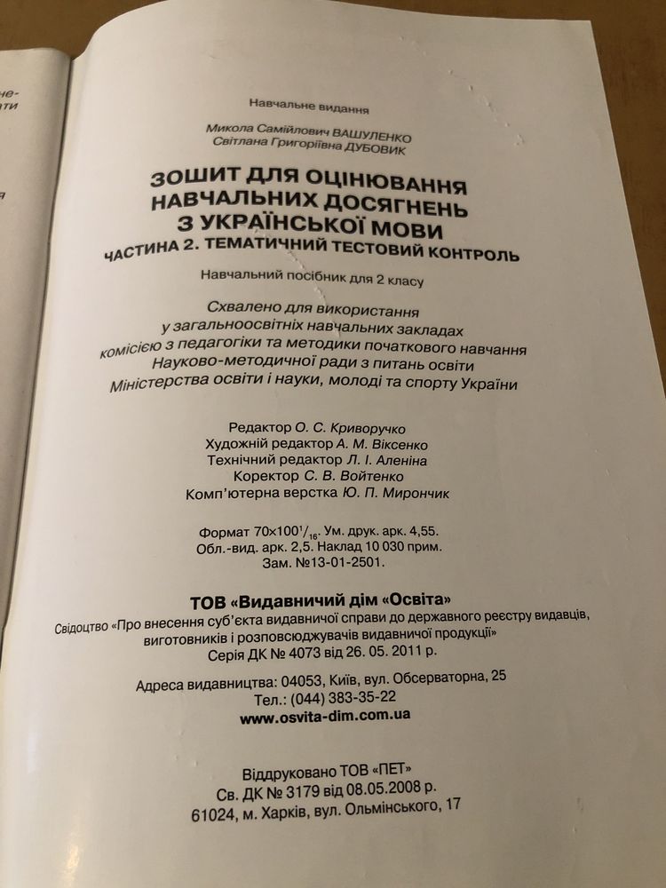 2 клас зошит для оцінювання навчальних досягнень з української мови