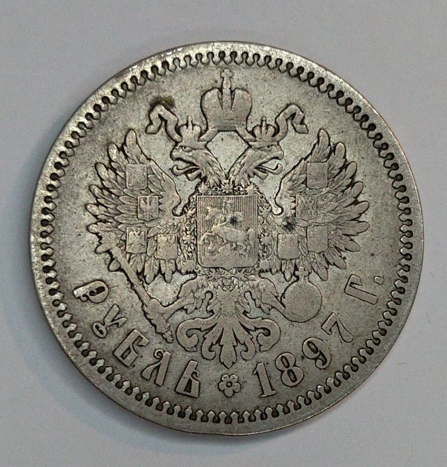 Rosja, Rubel 1897 AG