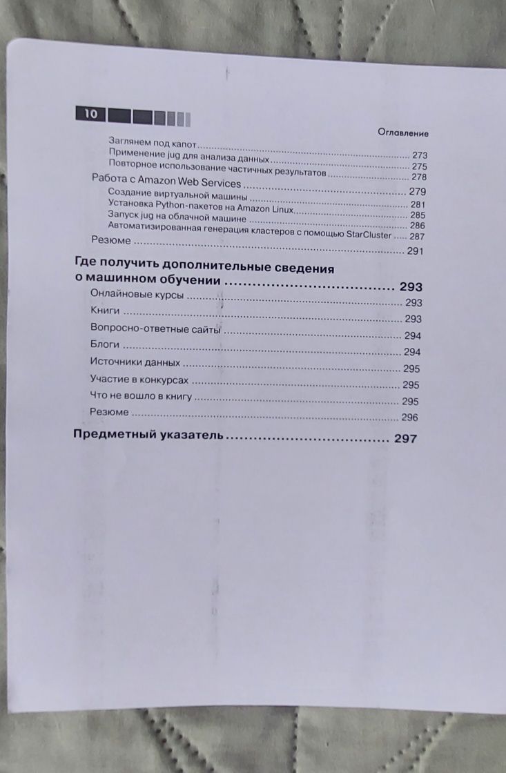 Построение систем машинного  обучения на языке Python. Коэльо, Ричарт
