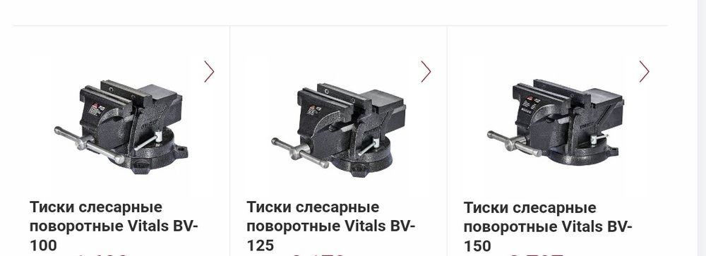 Тиски лещата 100 мм 125 мм 150 мм VITALS тиски чугунные поворотные