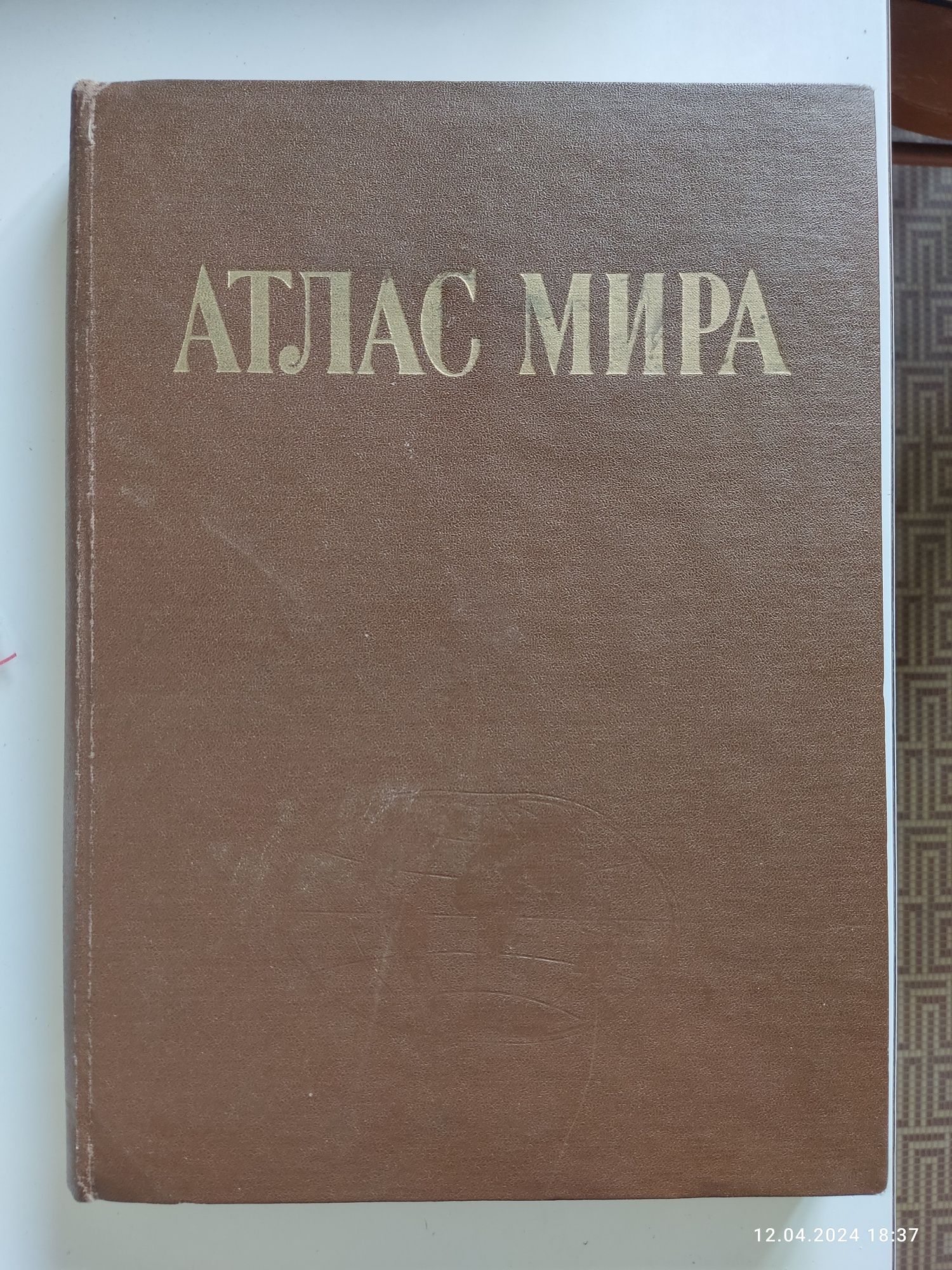 Атлас мира 1984р.    .