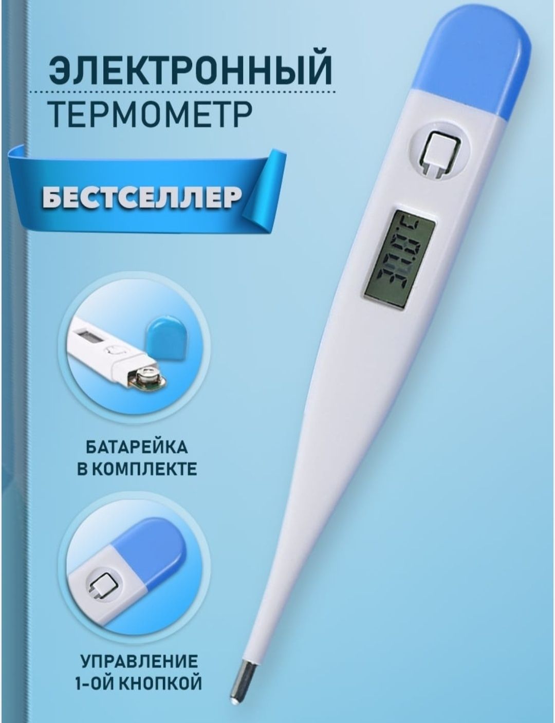 Электронный цифровой термометр Digital Thermometer