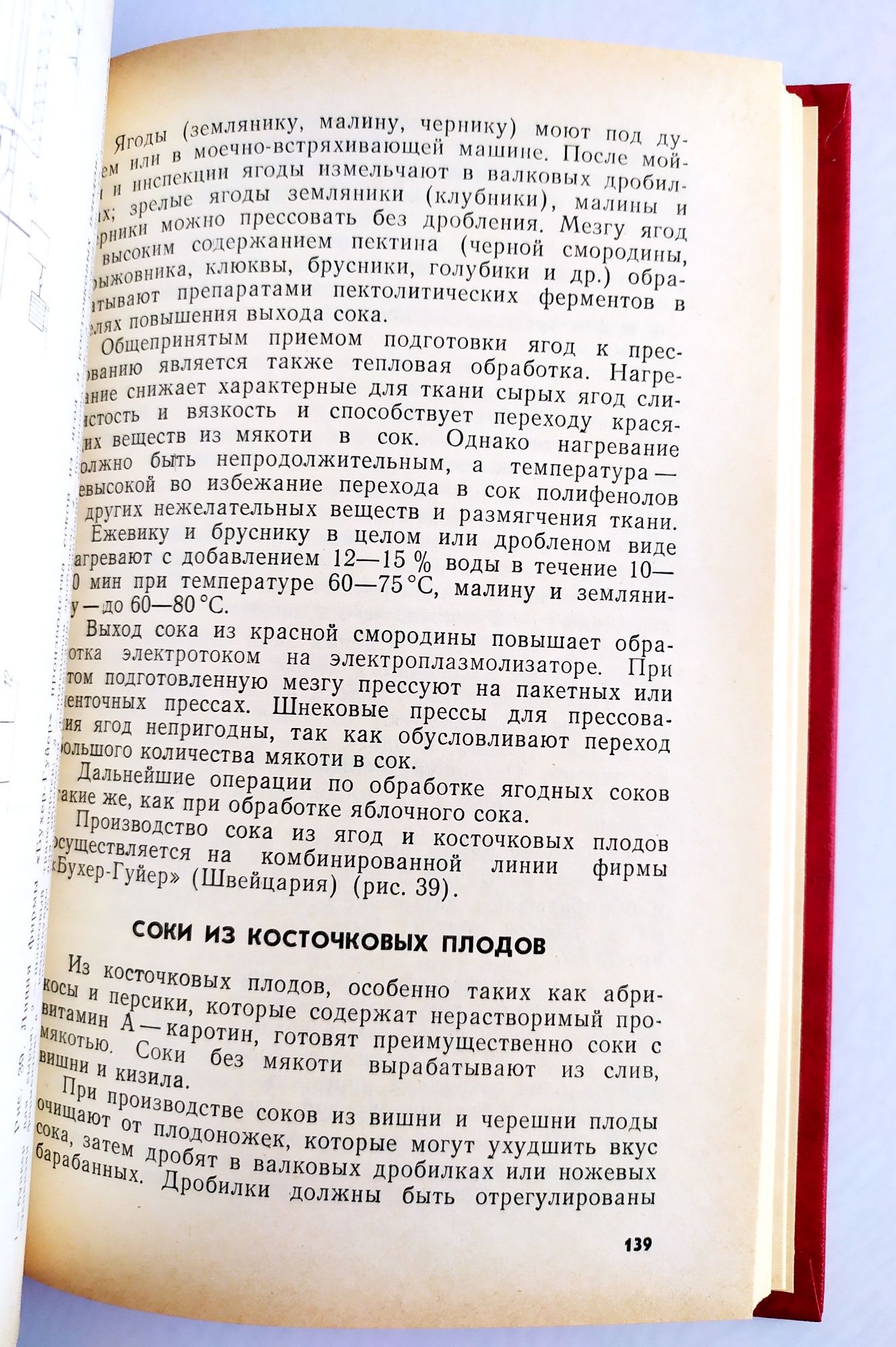 СОКИ Безалкогольные газированные напитки технология производства