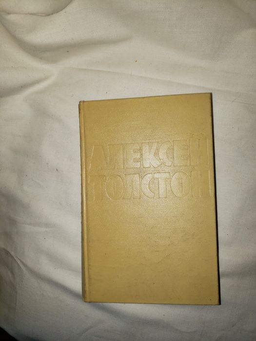 Aлексей Толстой. Собрание сочинений в 10-ти томах.