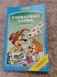 Обучающая настольная игра Словарные слова