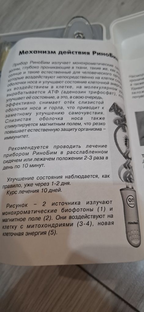 Аппарат магнитный,лечение,здоровье,нос#