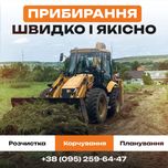 Подсыпка, выравнивание, уборка, планировка участка. Демонтаж строений