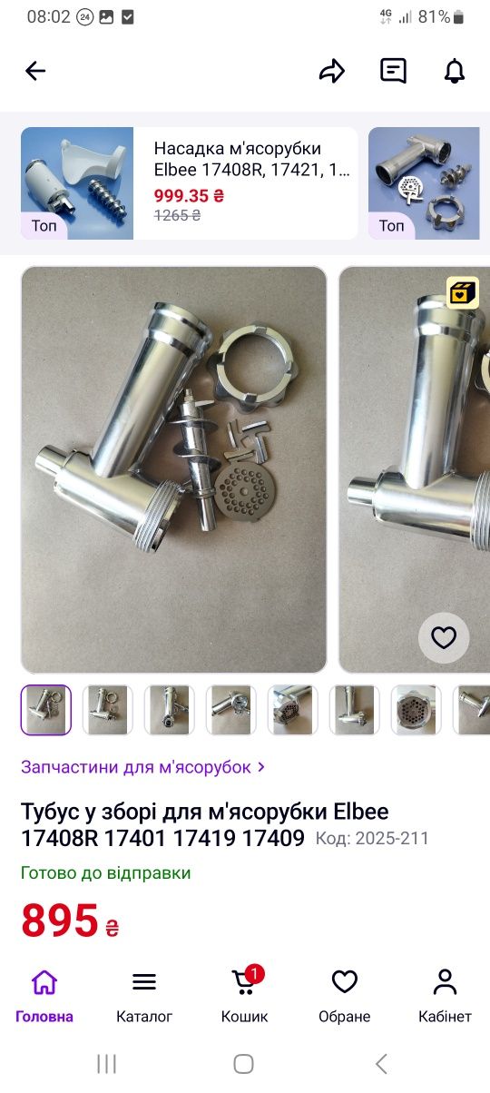 Продам  электромясорубку ELBEE .Рабочая