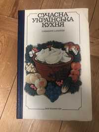 Сучасна українська кухня, 1984