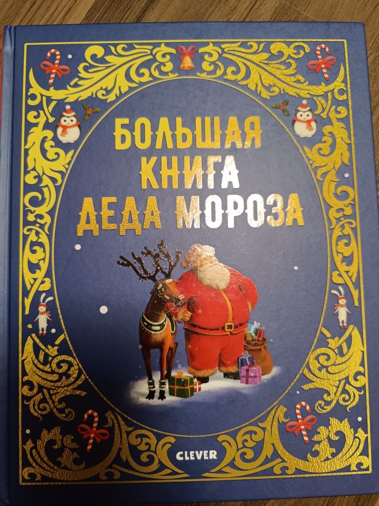 Книги на русском махаон ,clever