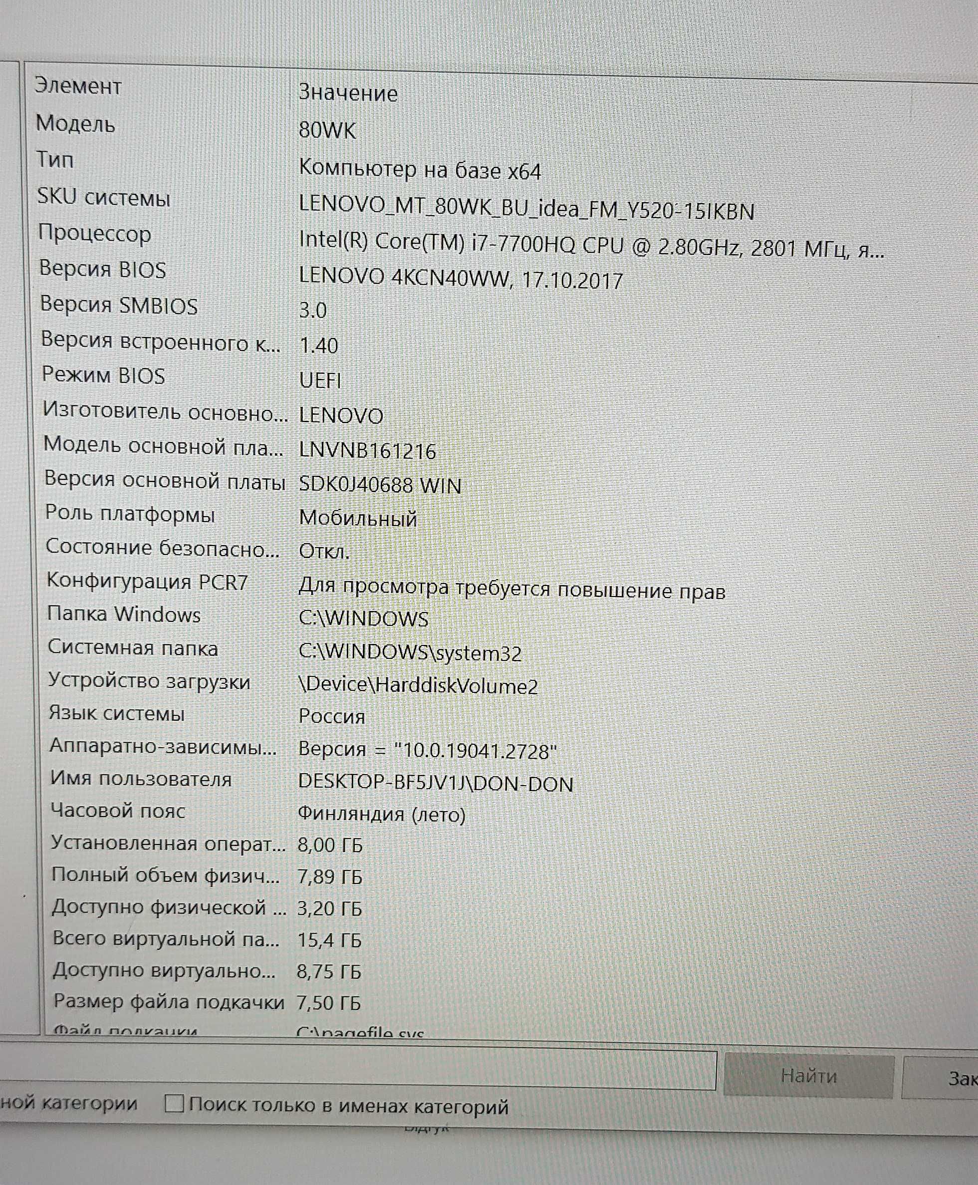 Ігровий ноутбук Lenovo Legion Y520-15IKBN (i7-7700HQ CPU, GeForce GTX