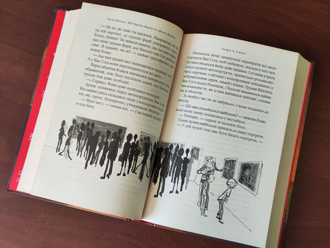 Книга Мій братик Мумія та сфінкс Шакаби