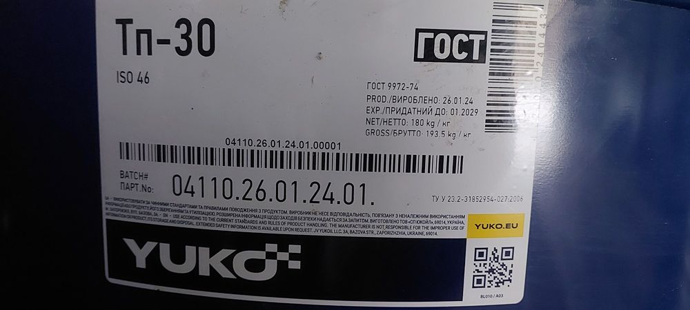Масло гідравлічне ТП-30
