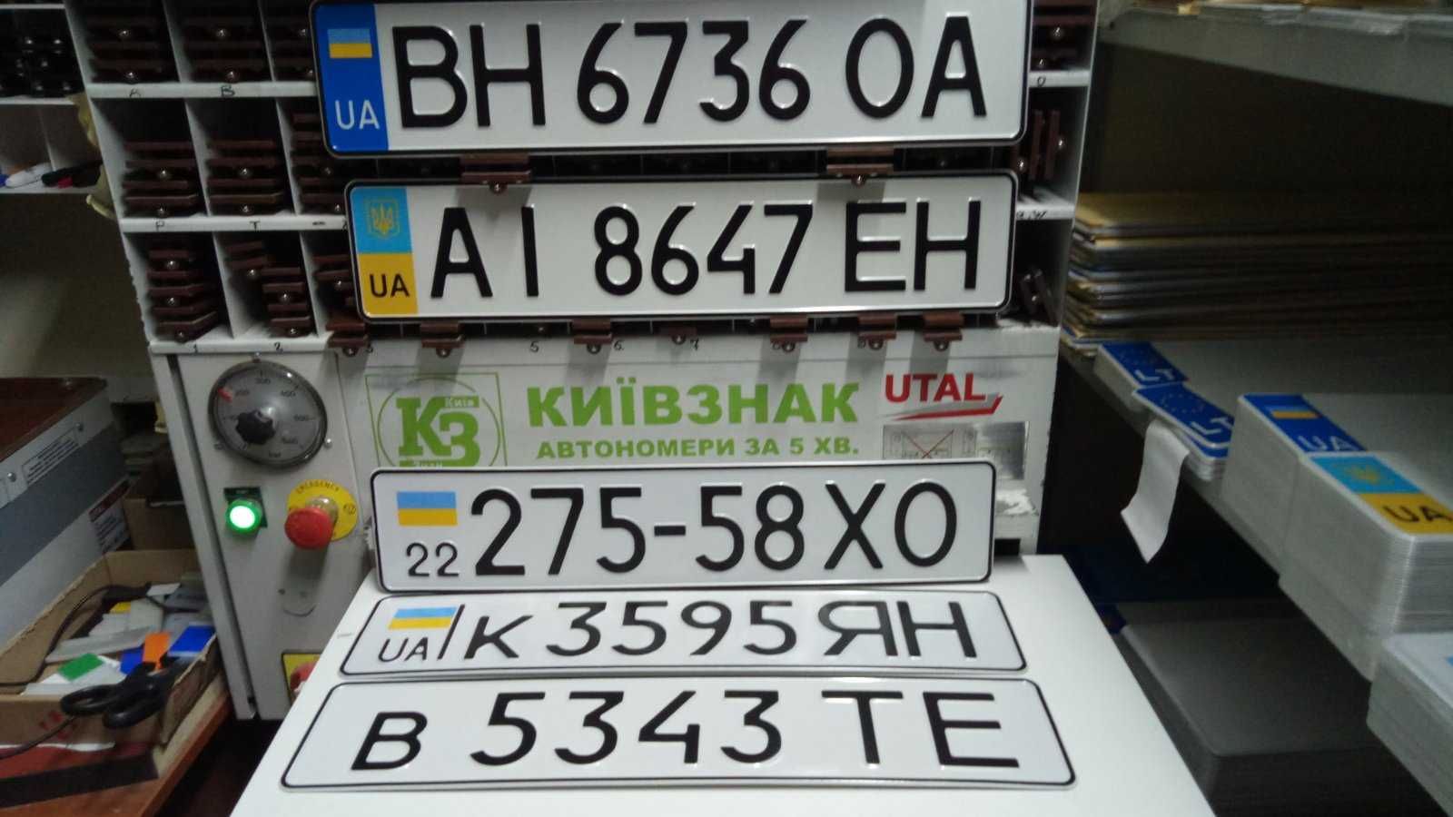 Автономера за 5 хв, дублікати, американьскі, закордонні, війскові